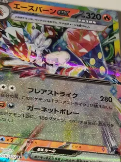 Cinderace ex 018/102 Sv7: Stellar Miracle Holo (Japanese) Pokemon Card - Image 5