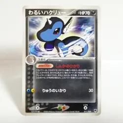 Dark Dragonair Pokemon card HP70 N011/020 2004 Year Nintendo Japan Game Freak - Image 1