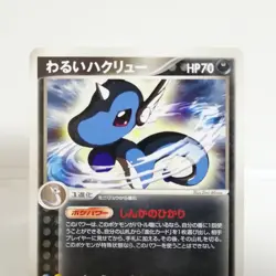Dark Dragonair Pokemon card HP70 N011/020 2004 Year Nintendo Japan Game Freak - Image 2