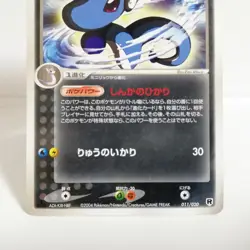 Dark Dragonair Pokemon card HP70 N011/020 2004 Year Nintendo Japan Game Freak - Image 3