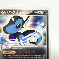 Dark Dragonair Pokemon card HP70 N011/020 2004 Year Nintendo Japan Game Freak - Image 5