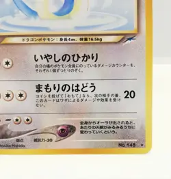 148 Easy Hakuryu Pokemon Card Old Back LV35 HP80 Nintendo Japan Game - Image 4