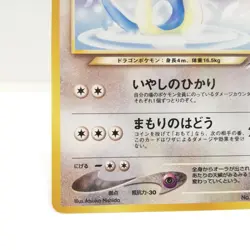 148 Easy Hakuryu Pokemon Card Old Back LV35 HP80 Nintendo Japan Game - Image 5