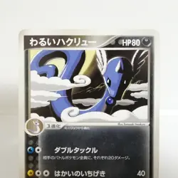 Dark Dragonair Pokemon card HP80 N012/020 R 2004 Year Nintendo Japan Game Freak - Image 2