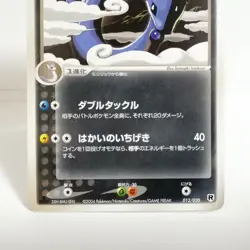 Dark Dragonair Pokemon card HP80 N012/020 R 2004 Year Nintendo Japan Game Freak - Image 3
