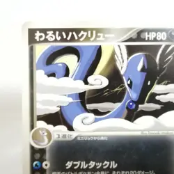 Dark Dragonair Pokemon card HP80 N012/020 R 2004 Year Nintendo Japan Game Freak - Image 4