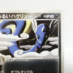 Dark Dragonair Pokemon card HP80 N012/020 R 2004 Year Nintendo Japan Game Freak - Image 5