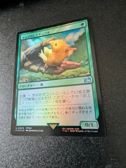 Sazh's Chocobo FOIL JPN Japanese NM FINAL FANTASY Magic the Gathering MTG - Image 1