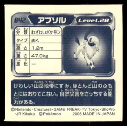 2005 Pokemon Amada Sticker Absol Japanese #842 Very Rare - Image 2