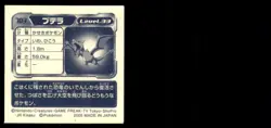 2005 Pokemon Amada Sticker Aerodactyl Japanese #703 Rare - Image 2