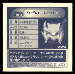2000 Pokemon Amada Sticker Abra Japanese #480 Vintage - Image 2