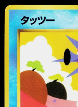 HORSEA No.116 VENDING MACHINE SERIES 3 (GREEN) JAPANESE POKEMON TCG - Image 2