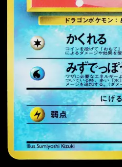 HORSEA No.116 VENDING MACHINE SERIES 3 (GREEN) JAPANESE POKEMON TCG - Image 4