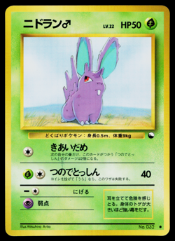 NIDORAN No.032 QUICK STARTER GIFT SET VENDING SERIES JAPANESE POKEMON TCG - Image 1