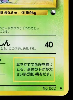NIDORAN No.032 QUICK STARTER GIFT SET VENDING SERIES JAPANESE POKEMON TCG - Image 5