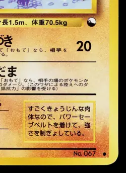 MACHOKE No.067 VENDING MACHINE SERIES 3 (GREEN) JAPANESE POKEMON TCG - Image 5