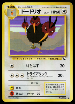 DODRIO No.085 VENDING MACHINE SERIES 1 (BLUE) JAPANESE POKEMON TCG - Image 1