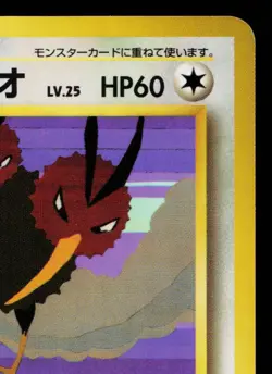 DODRIO No.085 VENDING MACHINE SERIES 1 (BLUE) JAPANESE POKEMON TCG - Image 3