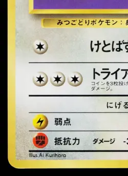 DODRIO No.085 VENDING MACHINE SERIES 1 (BLUE) JAPANESE POKEMON TCG - Image 4