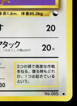 DODRIO No.085 VENDING MACHINE SERIES 1 (BLUE) JAPANESE POKEMON TCG - Image 5