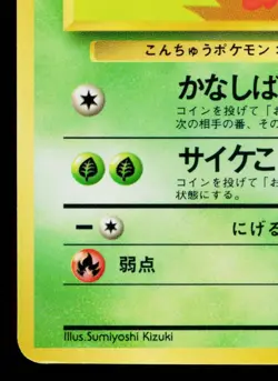 VENONAT No.048 VENDING MACHINE SERIES 3 (GREEN) JAPANESE POKEMON TCG - Image 4