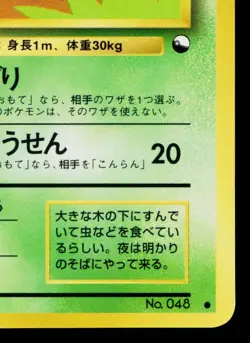 VENONAT No.048 VENDING MACHINE SERIES 3 (GREEN) JAPANESE POKEMON TCG - Image 5