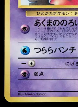 JYNX No.124 QUICK STARTER GIFT SET VENDING SERIES JAPANESE POKEMON TCG - Image 4