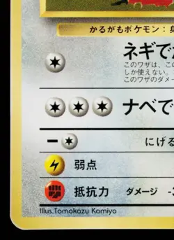 FARFETCH'D No.083 VENDING SERIES JAPANESE POKEMON TCG - Image 4