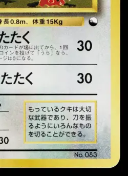 FARFETCH'D No.083 VENDING SERIES JAPANESE POKEMON TCG - Image 5
