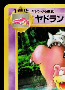SLOWBRO No.080 VENDING MACHINE SERIES 3 (GREEN) JAPANESE POKEMON TCG - Image 2