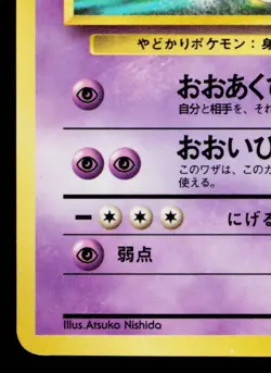 SLOWBRO No.080 VENDING MACHINE SERIES 3 (GREEN) JAPANESE POKEMON TCG - Image 4