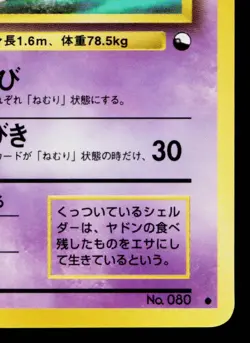 SLOWBRO No.080 VENDING MACHINE SERIES 3 (GREEN) JAPANESE POKEMON TCG - Image 5