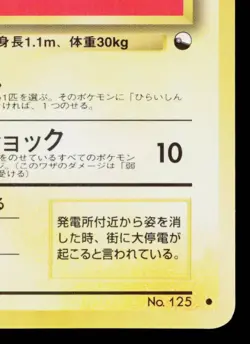 ELECTABUZZ No.125 VENDING MACHINE SERIES 2 (RED) JAPANESE POKEMON TCG - Image 5