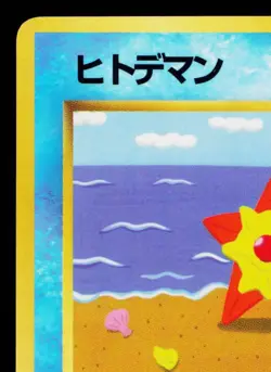 STARYU No.120 VENDING MACHINE SERIES 3 (GREEN) JAPANESE POKEMON TCG - Image 2