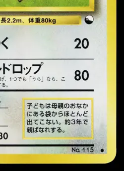 KANGASKHAN No.115 QUICK STARTER GIFT SET VENDING SERIES JAPANESE POKEMON TCG - Image 5