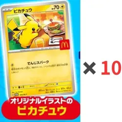 10 Cards PSL Pikachu 020/M-P McDonald's Promo 2025 Pokemon Japanese NM Aug 9 - Image 1