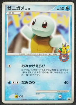 Squirtle 10th 2008 009/DPt-P Center Pokemon Card Japanese Free Shipping - Image 1