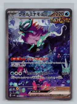 Walking Wake ex SAR SV5K 094/071 Wild Force Pokemon Card Japanese - Image 1