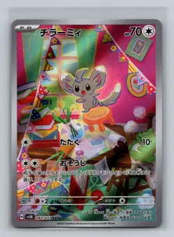 Minccino AR 082/071 SV5K Wild Force Pokemon Card Japanese - Image 1