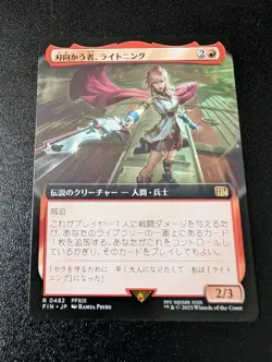 MTG Lightning, Security Sergeant (Extended Art) - FINAL FANTASY (FIN) Japanese - Image 1