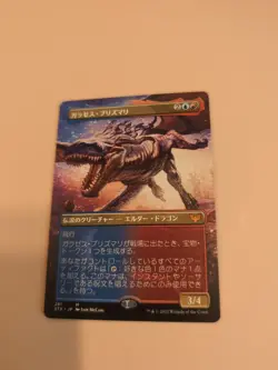 Galazeth Prismari NM BORDERLESS JAPANESE Strixhaven: School of Mages MTG - Image 1