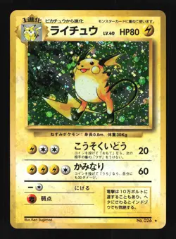 Pokemon Japanese Raichu Rare Holo Base Set No. 026 NEAR MINT-1 - Image 1