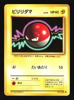 Pokemon Japanese Voltorb Common Base Set No. 100 EXCELLENT-2 - Image 1