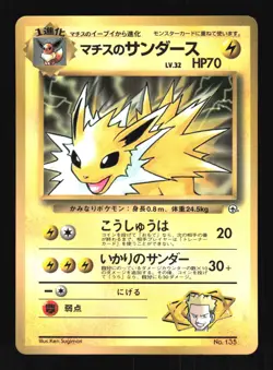 Pokemon Japanese Lt. Surges Jolteon CoroCoro PROMO No. 135 MODERATE PLAY-1 - Image 1