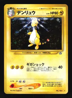 Pokemon Japanese Ampharos Rare Holo Neo Genesis No. 181 EXCELLENT-2 - Image 1