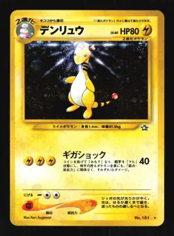 Pokemon Japanese Ampharos Rare Holo Neo Genesis No. 181 NEAR MINT-1 - Image 1