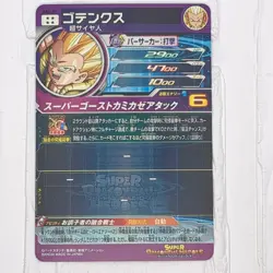 ABS-31 Gotenks Super Dragon Ball Heroes Trading Card UR Ultimate Rare NM Mint - Image 2