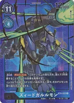Digimon Card Game [Parallel] BT4-033 Zweed Garlumon R - Image 1