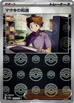 Pokemon 151 Poke Ball Holo - SV2a Japanese: Choose Your Card - Image 3