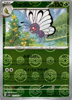 Pokemon 151 Poke Ball Holo - SV2a Japanese: Choose Your Card - Image 4